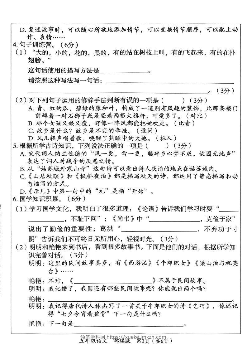 图片[2]-【期末试卷3】五上语文-领航学科网