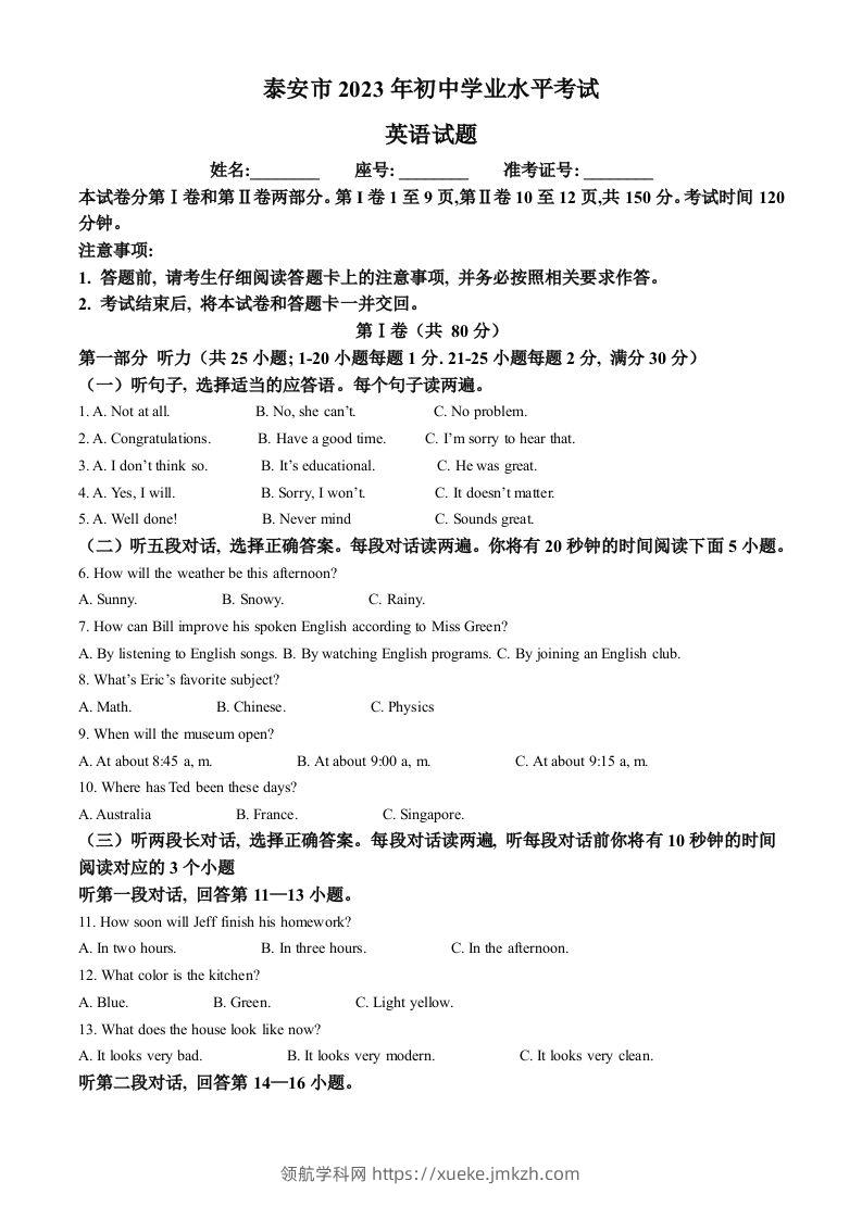2023年山东省泰安市中考英语真题（含答案）-领航学科网