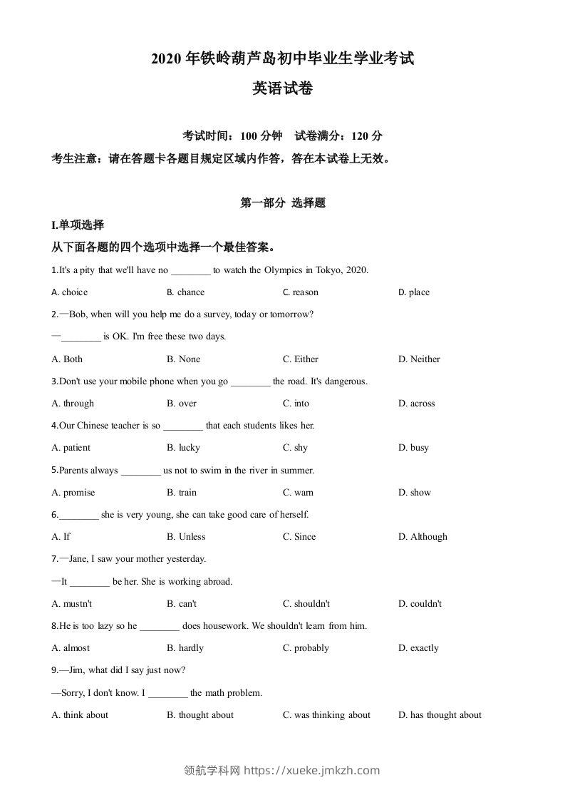 辽宁省铁岭市、葫芦岛市2020年中考英语试题（空白卷）-领航学科网