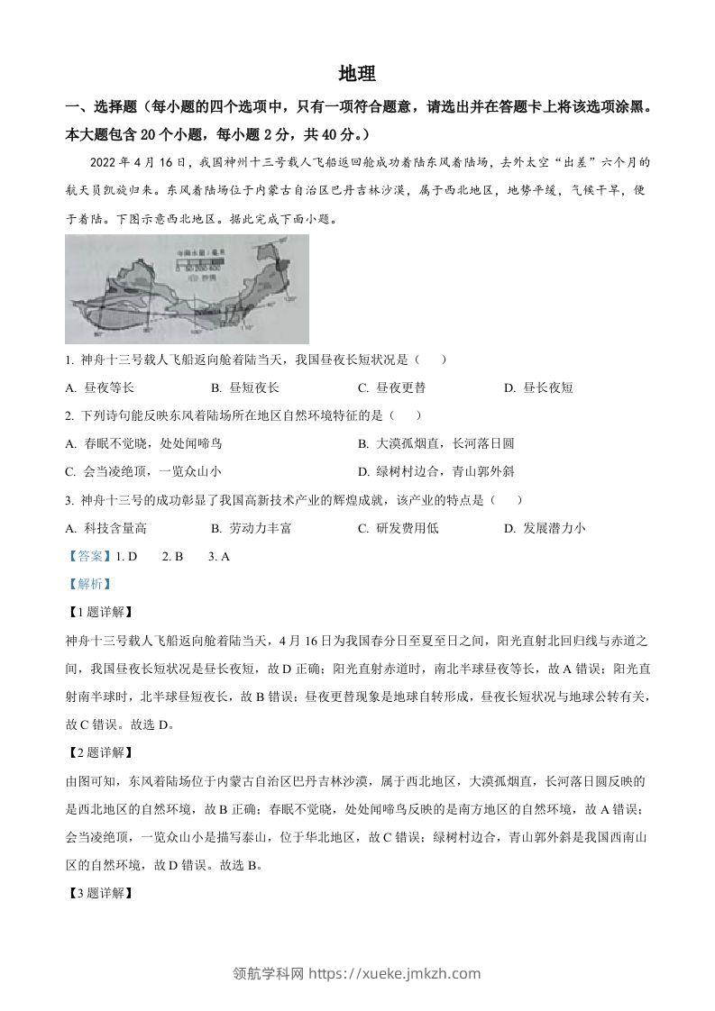 2022年山西省晋中市中考地理真题（含答案）-领航学科网