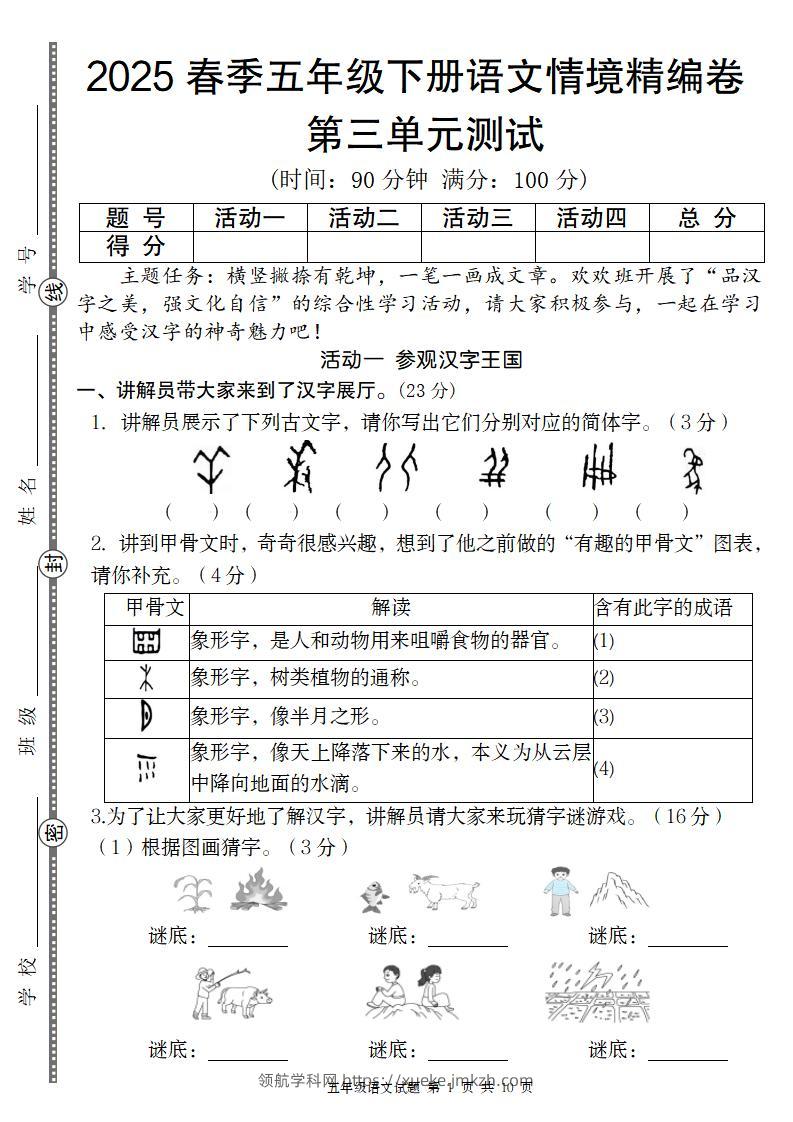 2025春季五年级下册语文第三单元情境精编卷-领航学科网