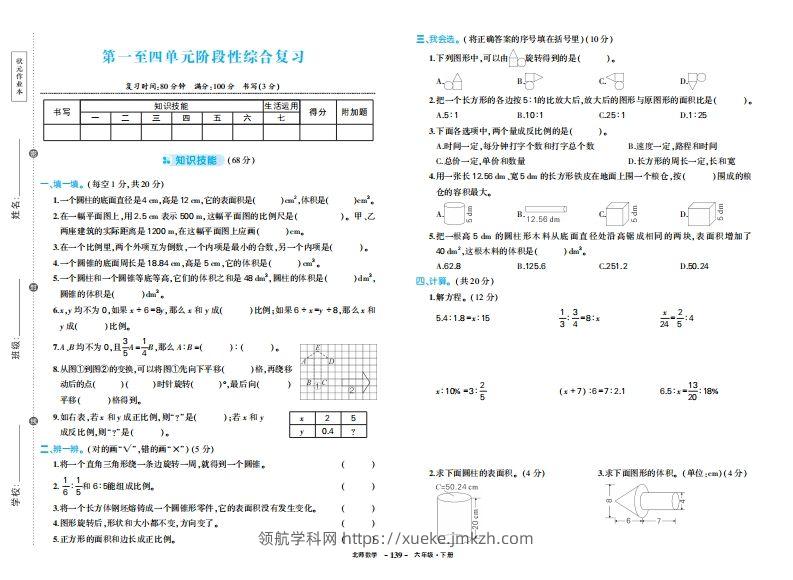 六下北师大数学期中试卷-领航学科网