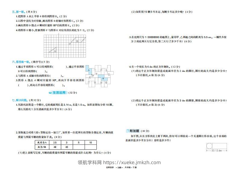 图片[2]-六下北师大数学期中试卷-领航学科网