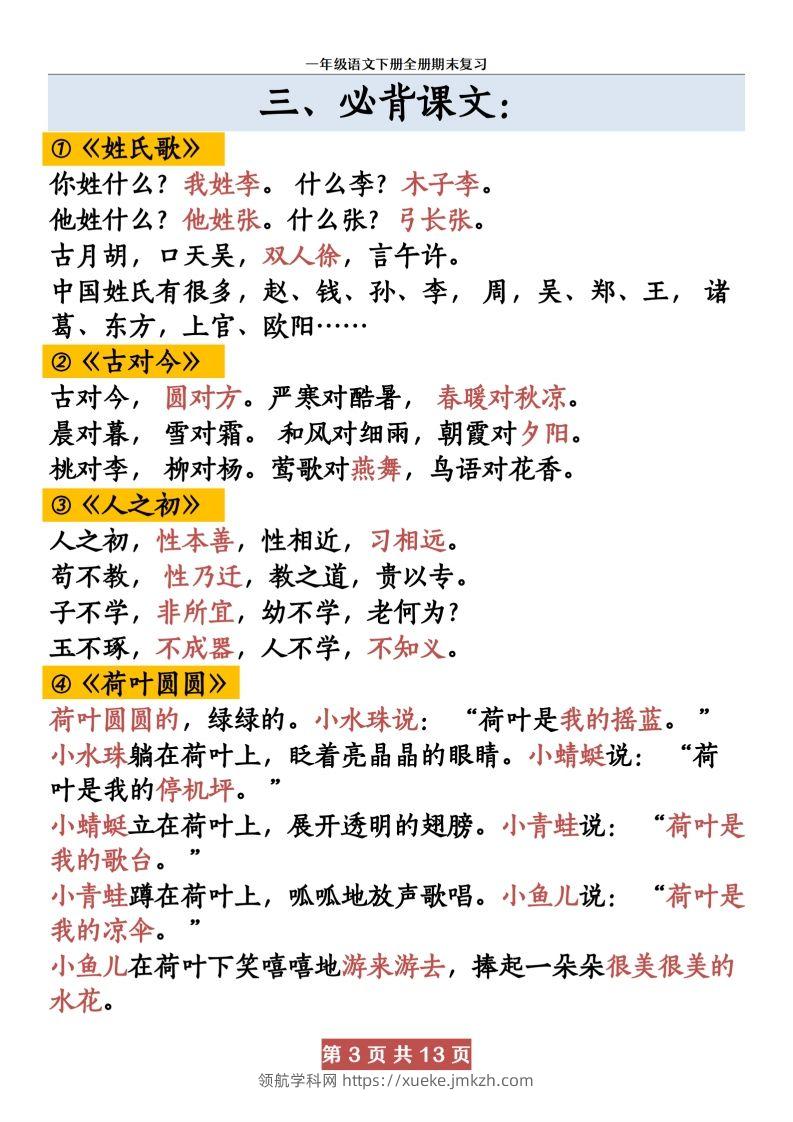图片[3]-【期末复习资料资料】一下语文-领航学科网