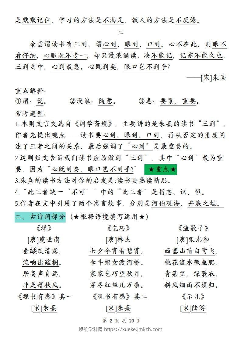 图片[2]-【期末划重点】五上语文-领航学科网
