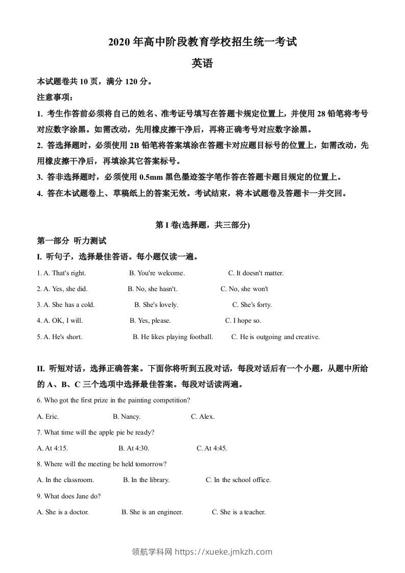 四川攀枝花2020年中考英语试题（含答案）-领航学科网