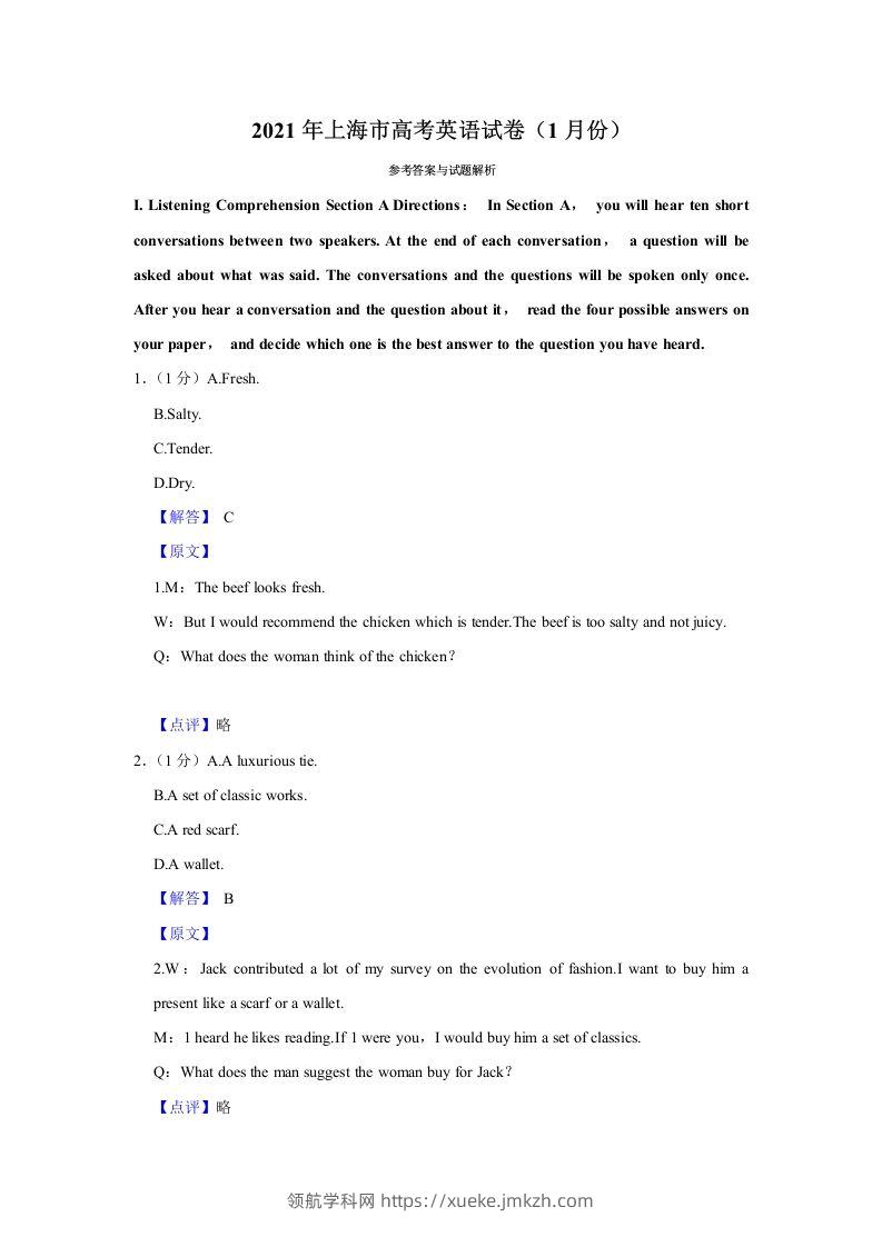 2021年高考英语试卷（上海）（春考）（含答案）-领航学科网