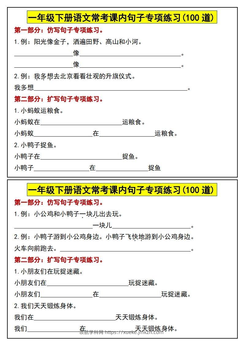 图片[2]-一年级下册语文常考课内句子专项练习(100道)(1)-领航学科网