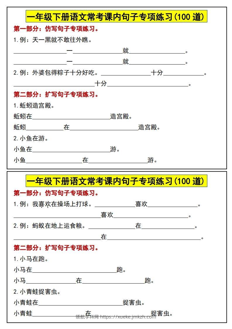 图片[3]-一年级下册语文常考课内句子专项练习(100道)(1)-领航学科网
