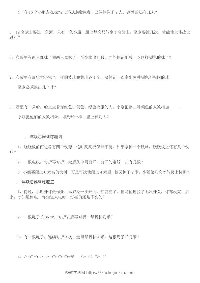 图片[2]-小学二年级数学思维训练题14套-领航学科网
