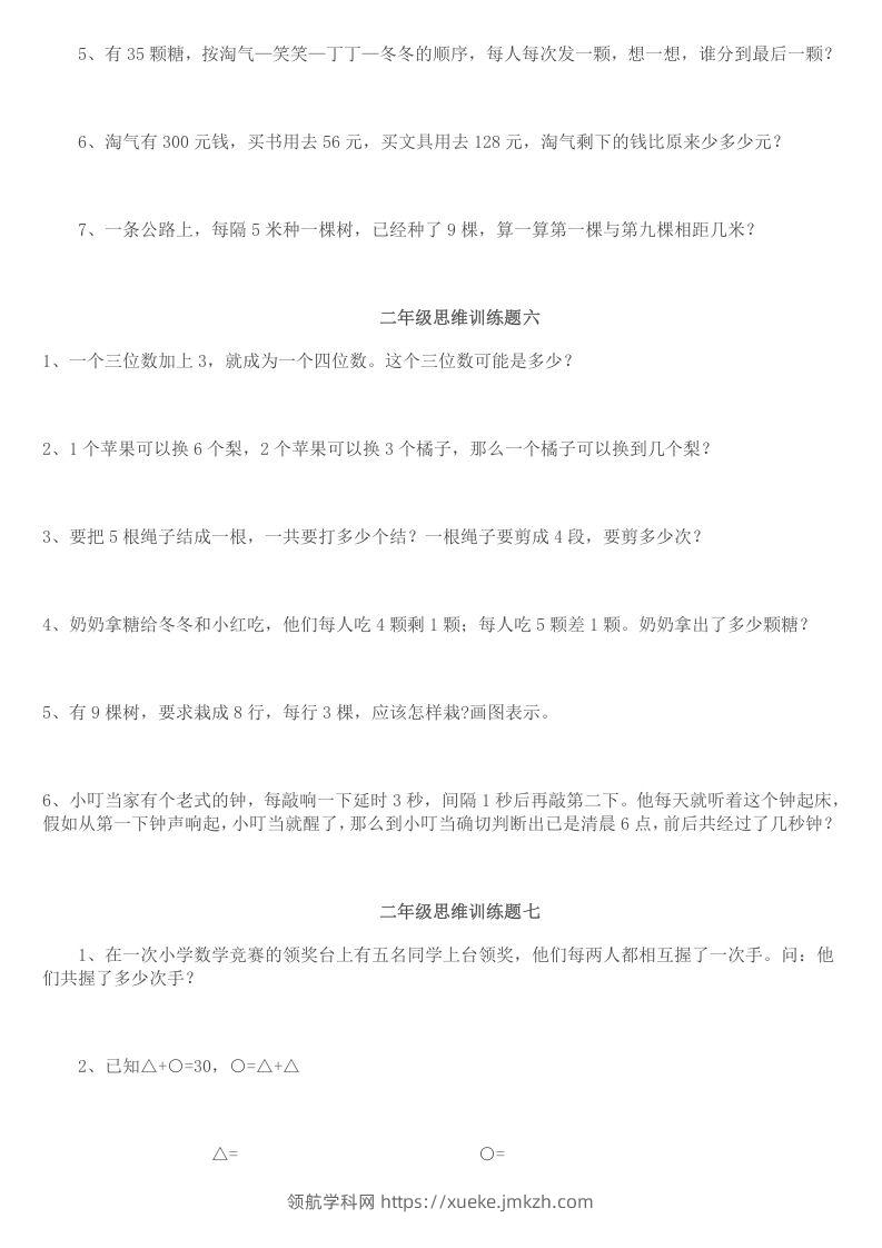 图片[3]-小学二年级数学思维训练题14套-领航学科网