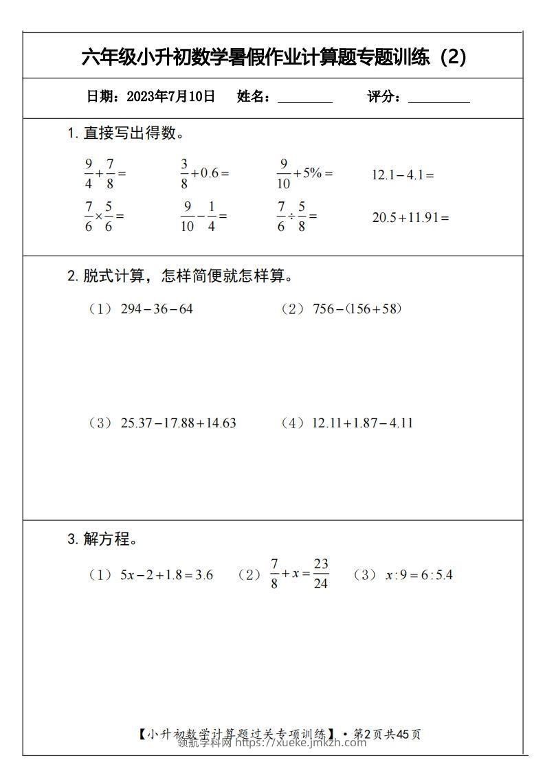 图片[2]-小升初数学计算题过关专题训练（共30套）-领航学科网
