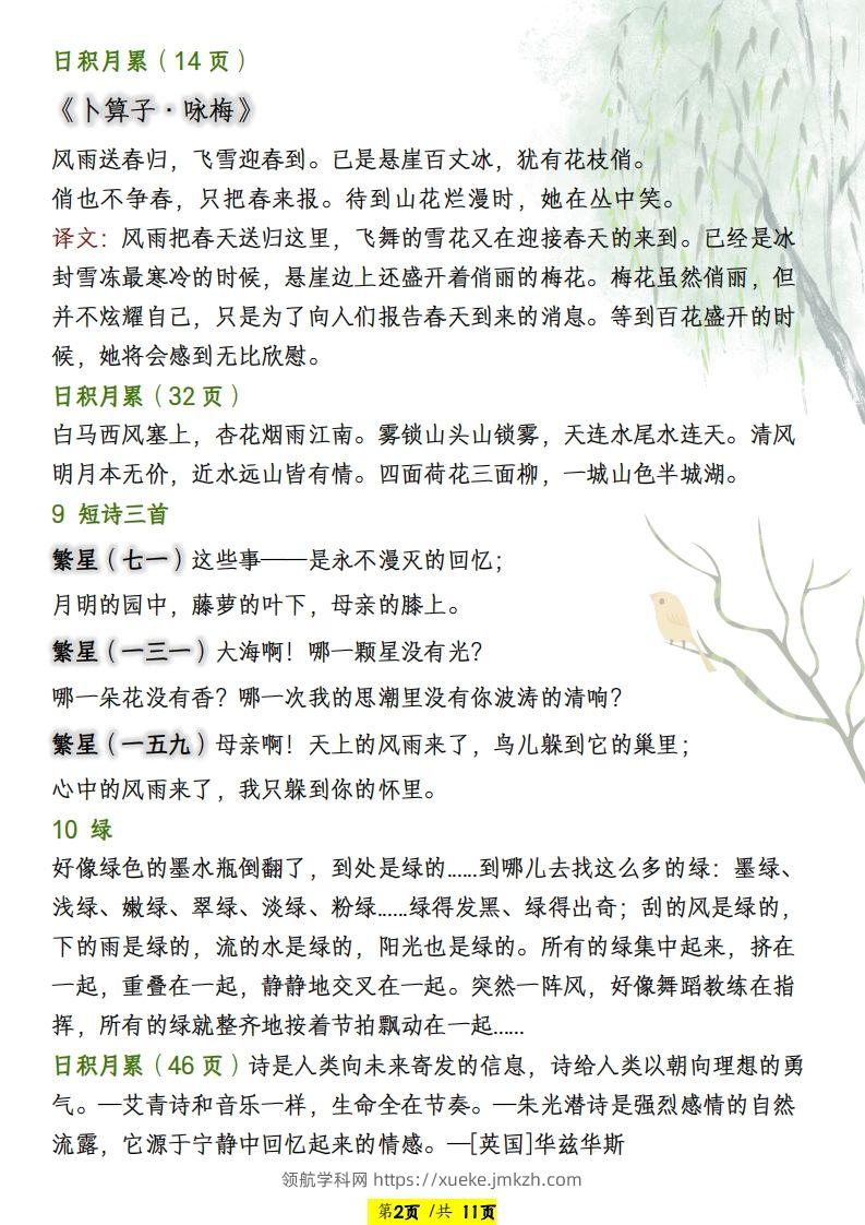 图片[2]-四年级语文下册寒假预习必背篇目-领航学科网
