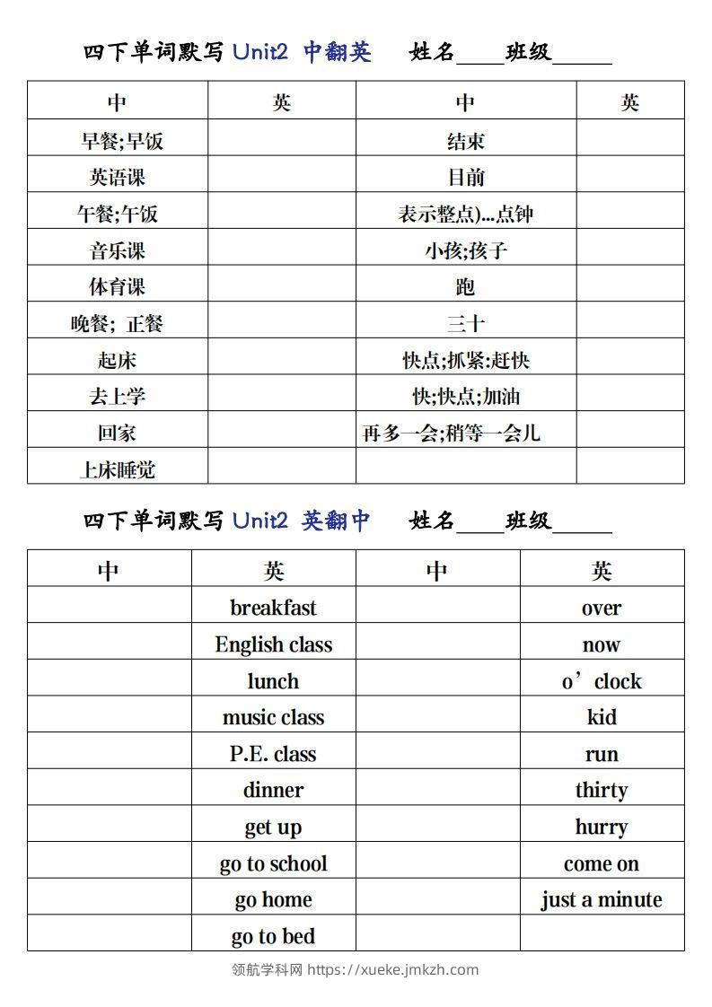 图片[2]-四下英语（人教PEP）单词每日默写基础通关-领航学科网