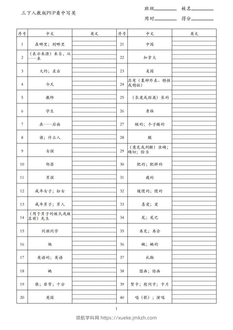 三下人教版英语PEP看中写英-领航学科网