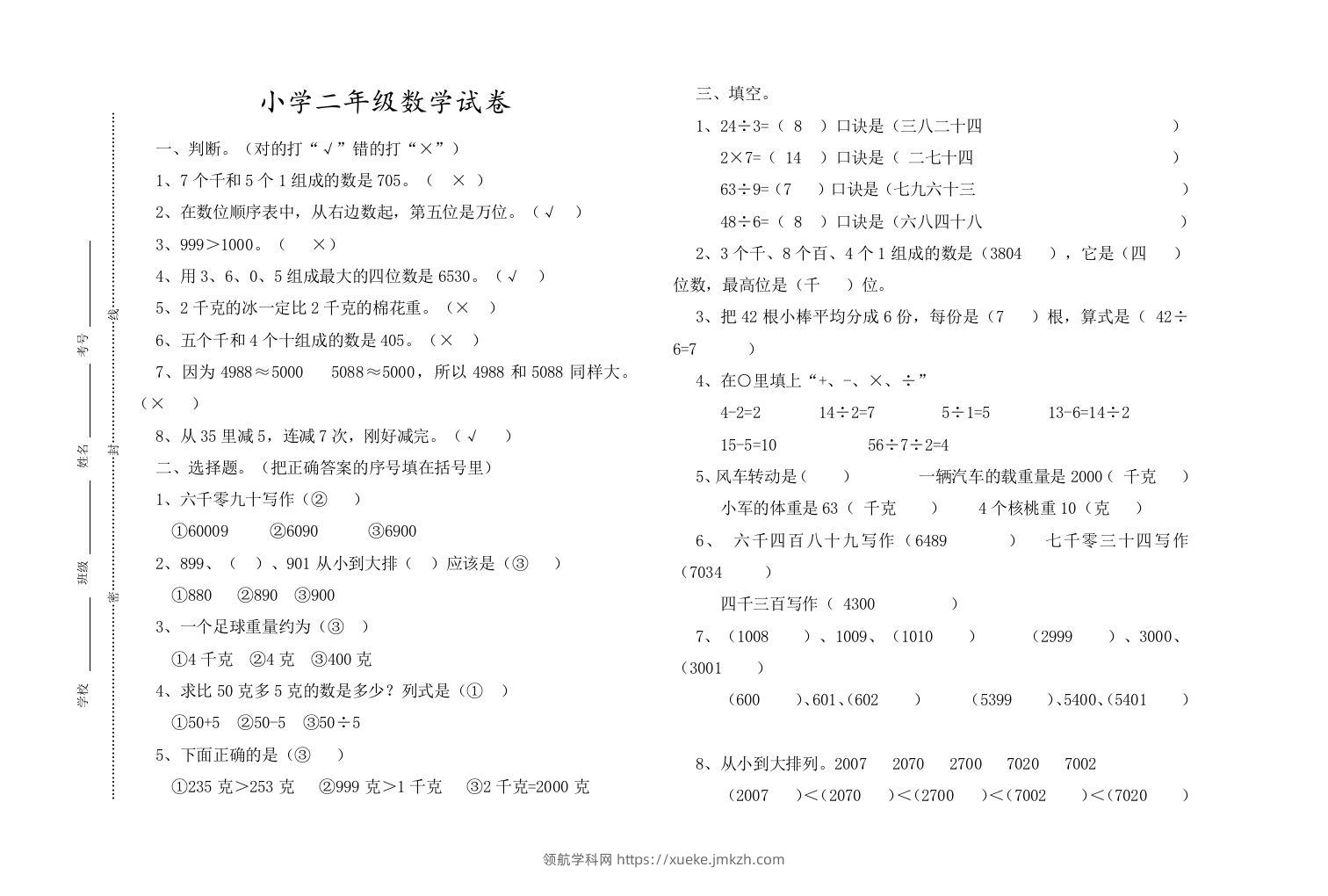二下人教版数学期末测试卷13-领航学科网