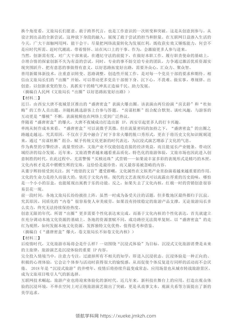图片[2]-2022-2023学年湖北省黄石市黄石港区八年级下学期期末语文试题及答案(Word版)-领航学科网