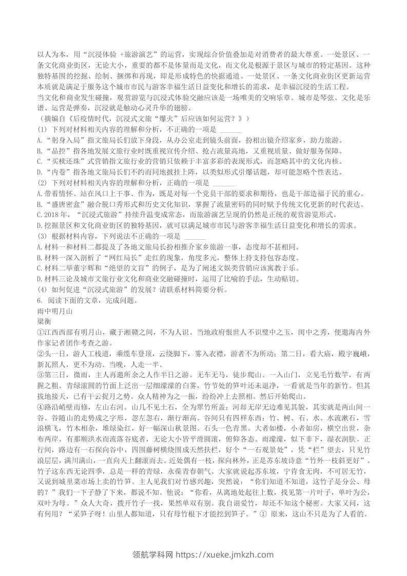 图片[3]-2022-2023学年湖北省黄石市黄石港区八年级下学期期末语文试题及答案(Word版)-领航学科网