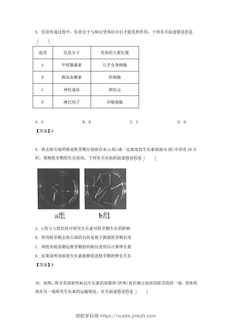 图片[3]-2019-2020年北京市东城区高二生物上学期期末试题及答案(Word版)-领航学科网