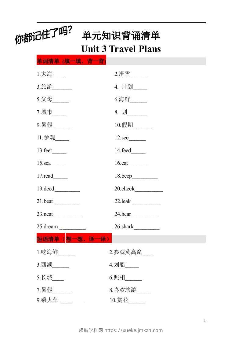 ❤四年级英语下册单元知识背诵清单Unit3TravelPlans人教新起点（含答案）-领航学科网