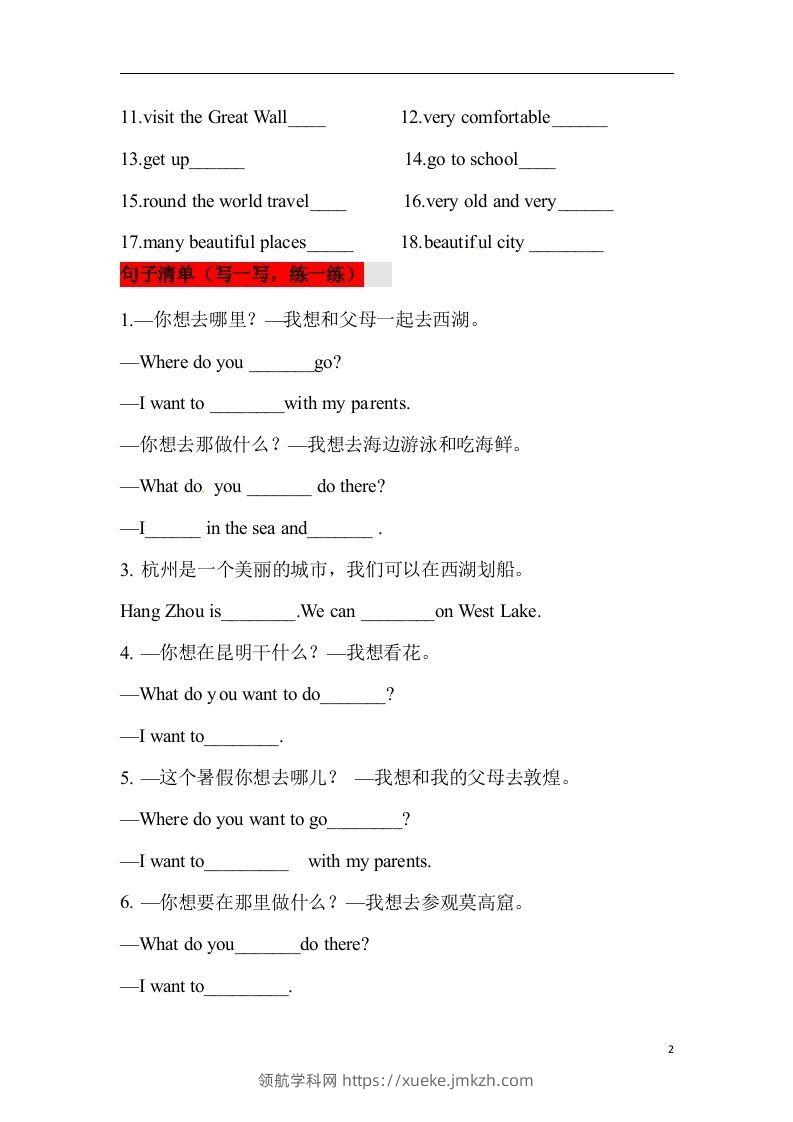 图片[2]-❤四年级英语下册单元知识背诵清单Unit3TravelPlans人教新起点（含答案）-领航学科网