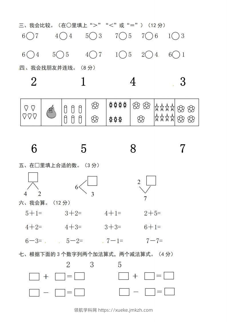 图片[2]-【数学】幼小衔接数学卷-领航学科网