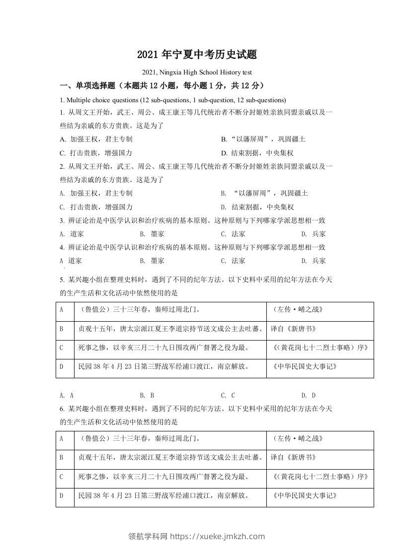宁夏2021年中考历史试题（空白卷）-领航学科网