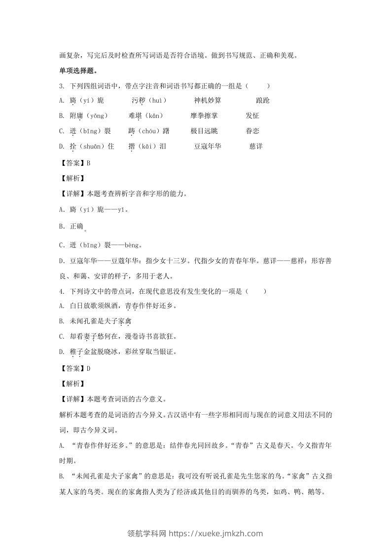 图片[2]-2020-2021学年浙江宁波北仑区五年级下册语文期末试卷及答案(Word版)-领航学科网