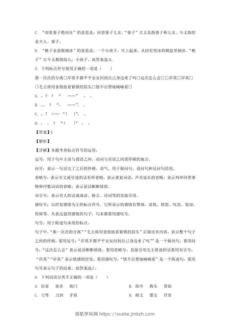 图片[3]-2020-2021学年浙江宁波北仑区五年级下册语文期末试卷及答案(Word版)-领航学科网