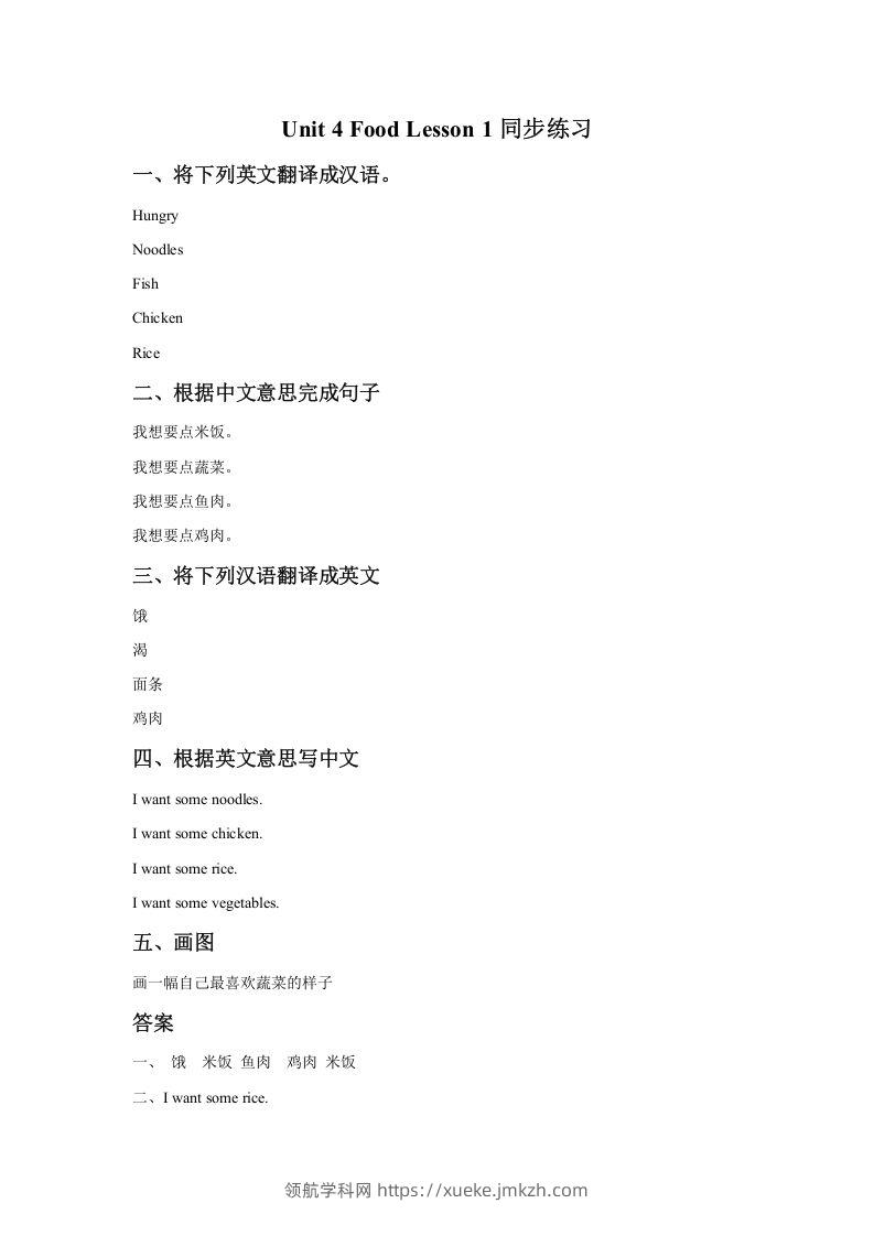 一年级英语下册Unit4FoodLesson1同步练习1-领航学科网