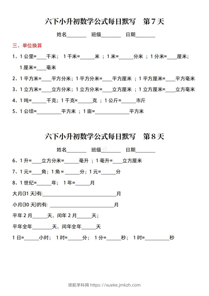 图片[3]-六下小升初数学公式每日默写小纸条-领航学科网