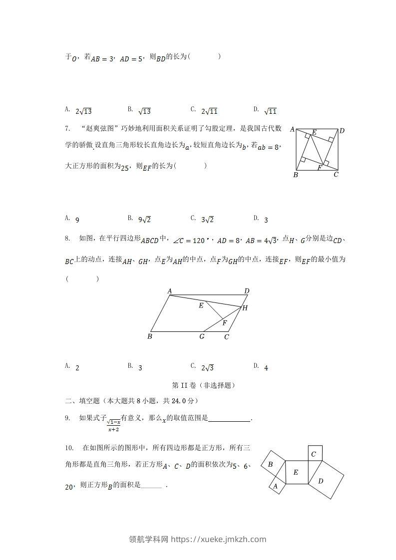 图片[2]-2022-2023学年湖北省黄冈市红安县八年级下学期期中数学试题及答案(Word版)-领航学科网