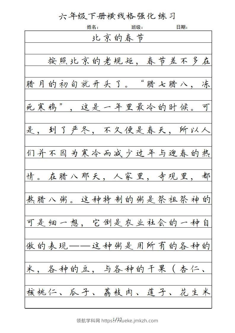 六年级语文下册横线格（部编版）-领航学科网