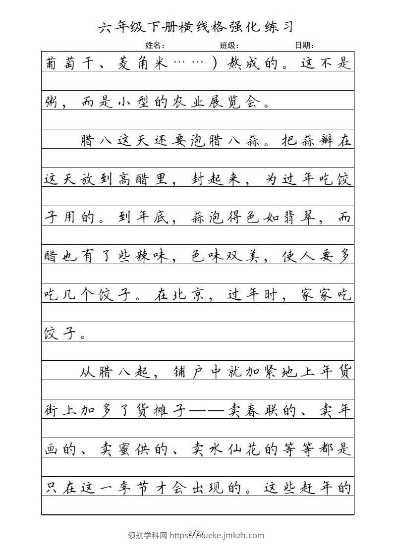 图片[2]-六年级语文下册横线格（部编版）-领航学科网