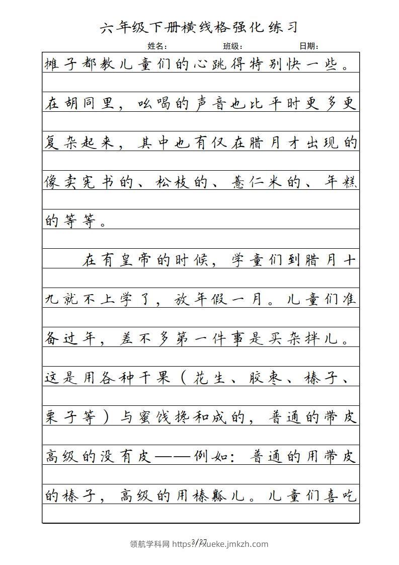 图片[3]-六年级语文下册横线格（部编版）-领航学科网