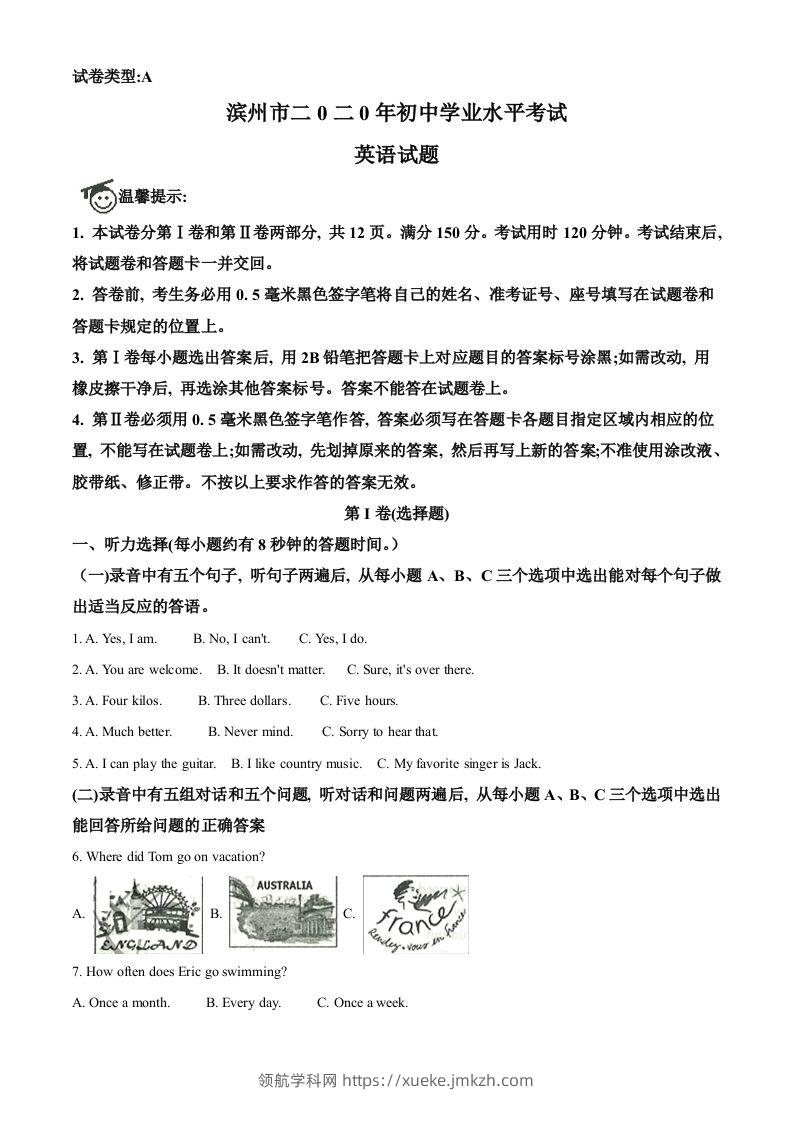 山东省滨州市2020年中考英语试题（空白卷）-领航学科网