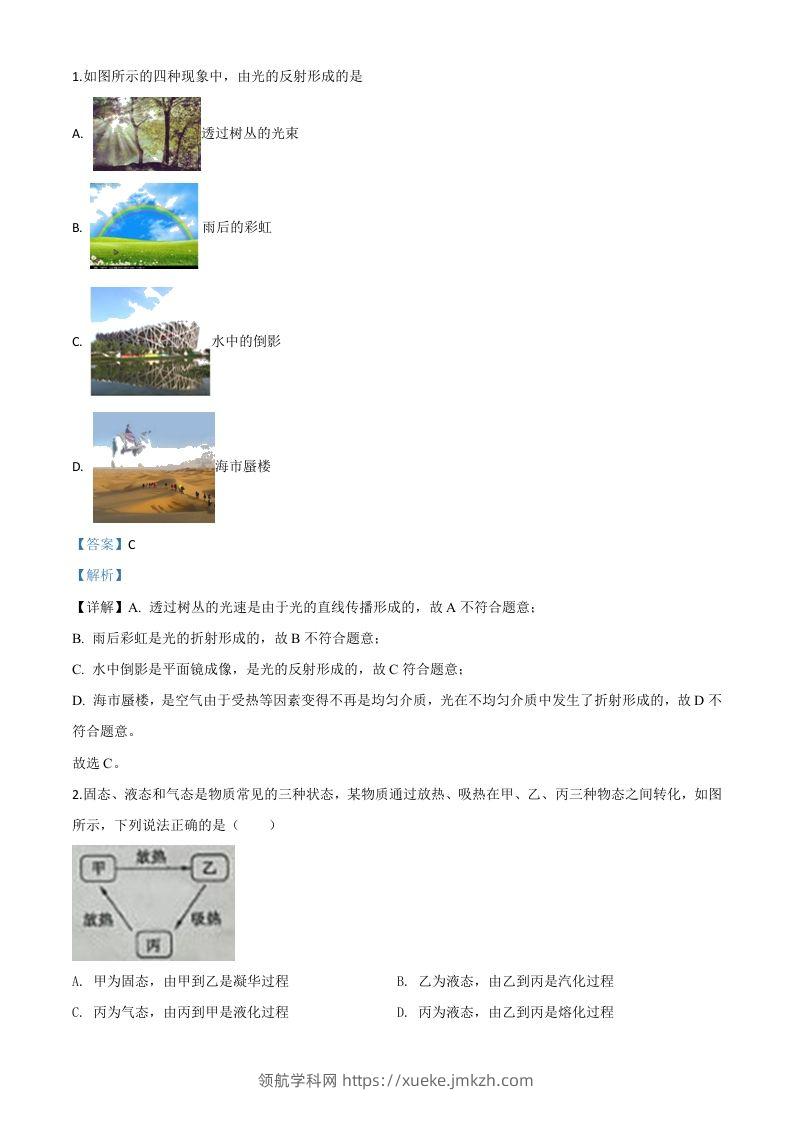 2020年山东省枣庄市中考物理试题（含答案）-领航学科网