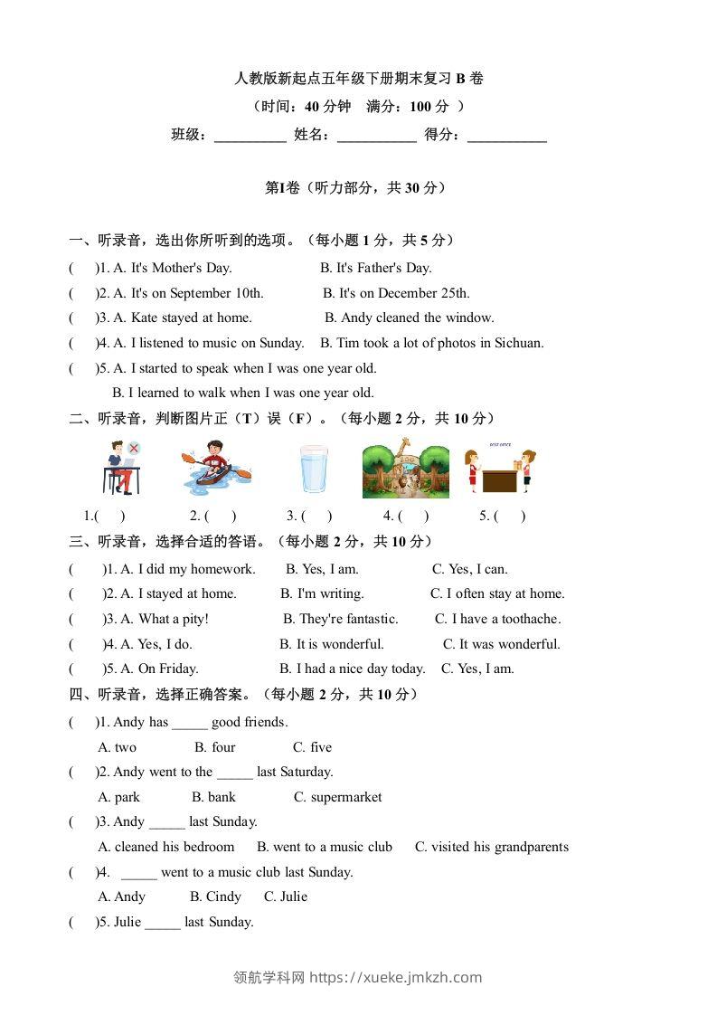 五年级英语下册期末测试(6)（人教版）-领航学科网