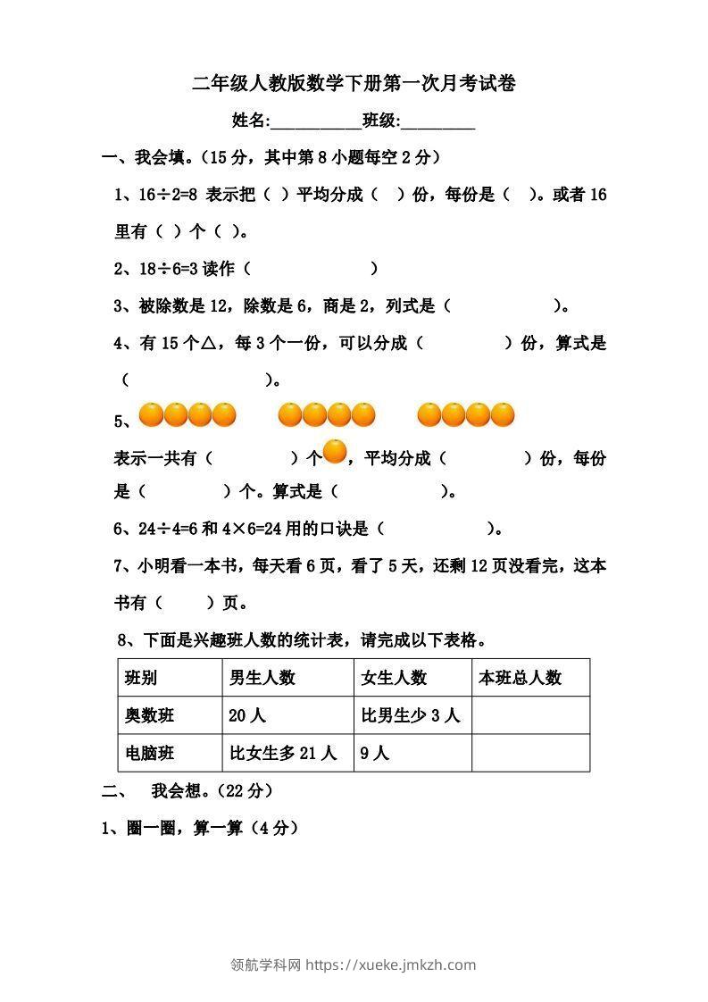 二下人教版数学第一次月考卷-领航学科网