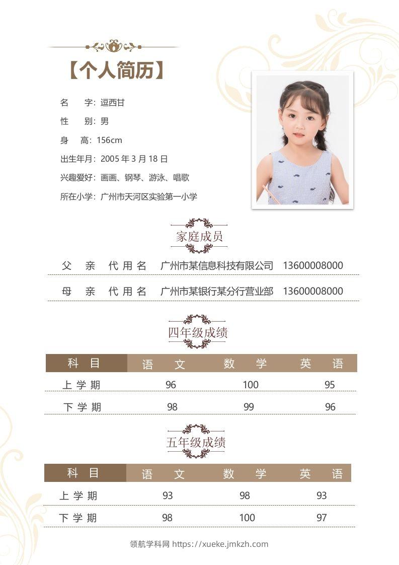 图片[2]-精选-小升初简历06-领航学科网
