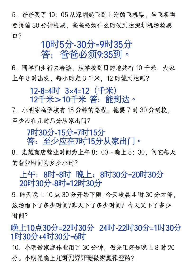 图片[3]-三年级上册《数学时分秒应用题》-领航学科网