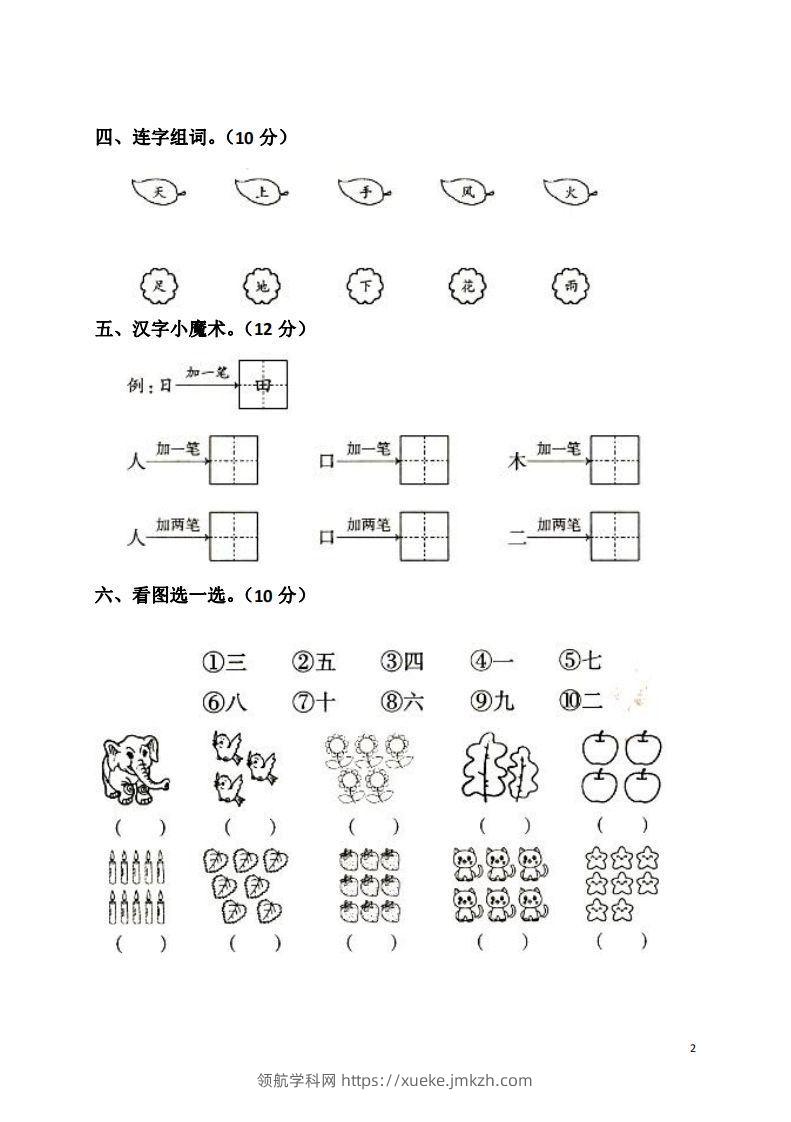 图片[2]-一上语文第一单元检测卷-领航学科网