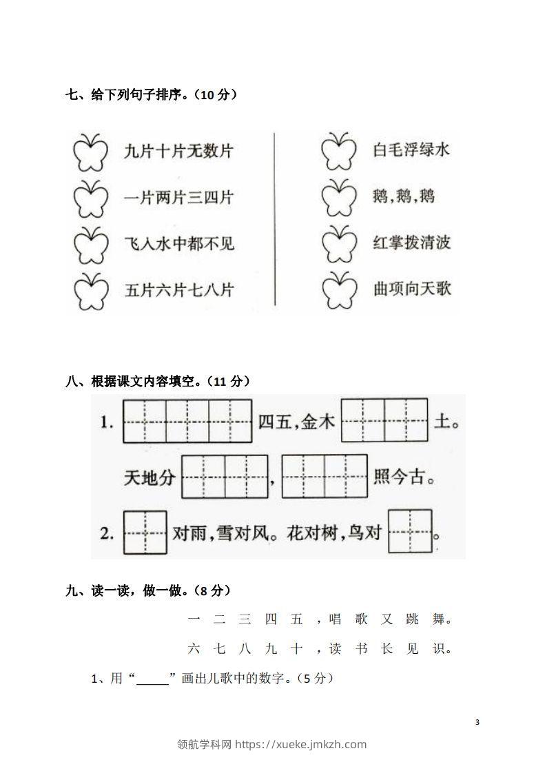 图片[3]-一上语文第一单元检测卷-领航学科网