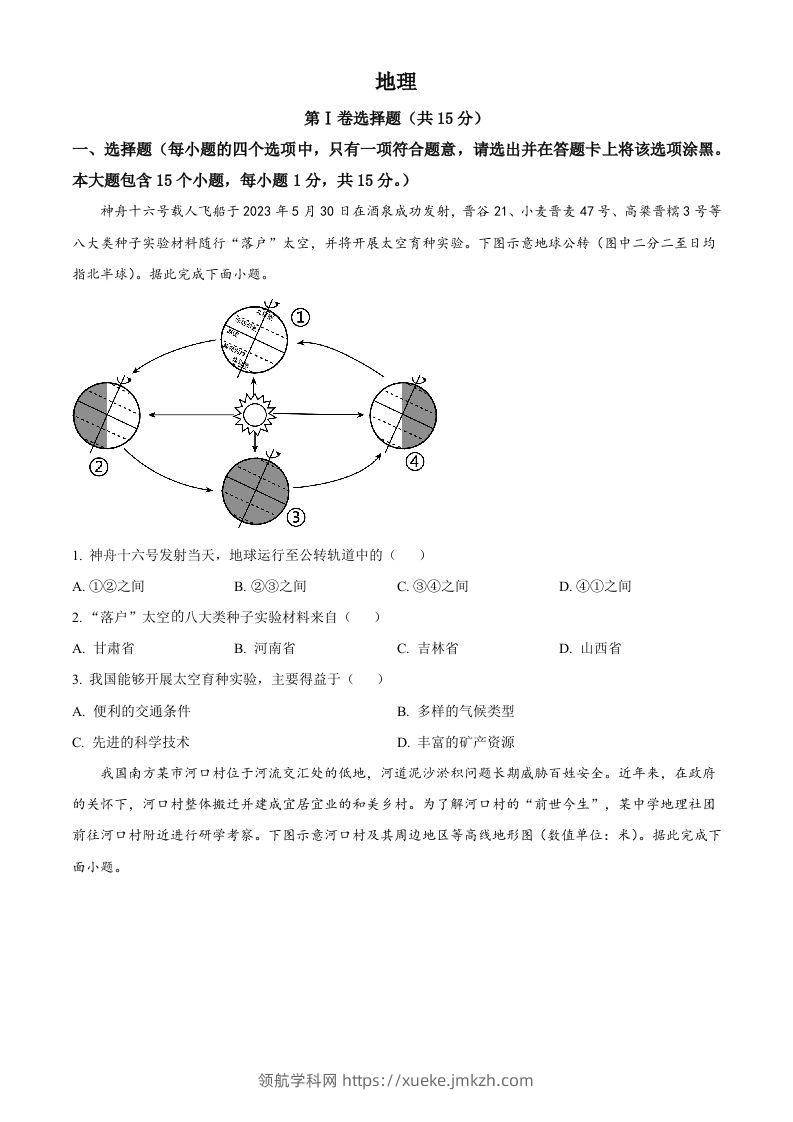 2023年山西省阳泉市中考地理真题（空白卷）-领航学科网