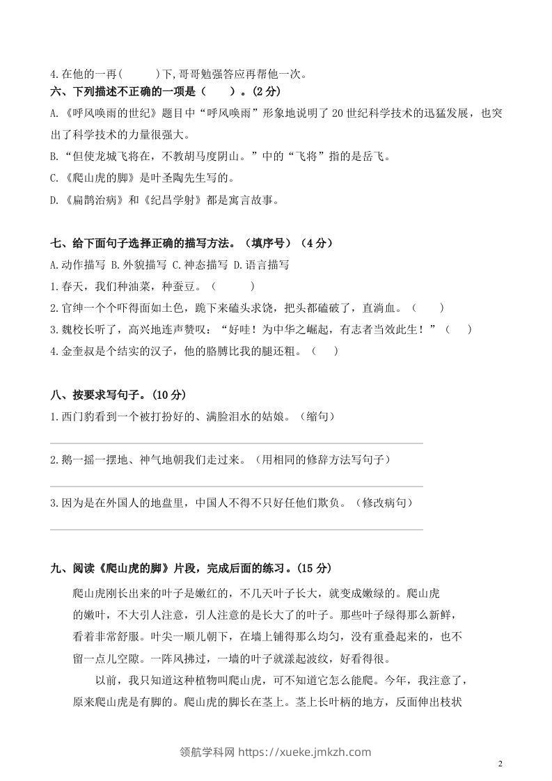 图片[2]-四上语文期末真题测试卷.1-领航学科网