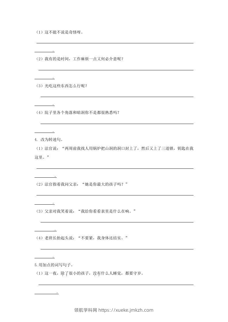 图片[2]-六年级语文下册句子专项（部编版）-领航学科网