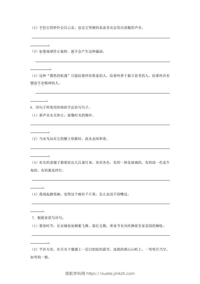 图片[3]-六年级语文下册句子专项（部编版）-领航学科网