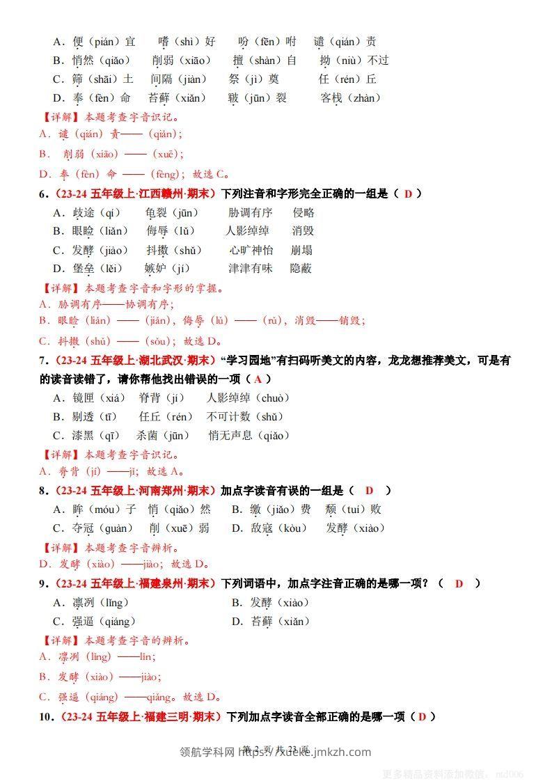 图片[2]-【期末选择题专训（答案）】五上语文-领航学科网