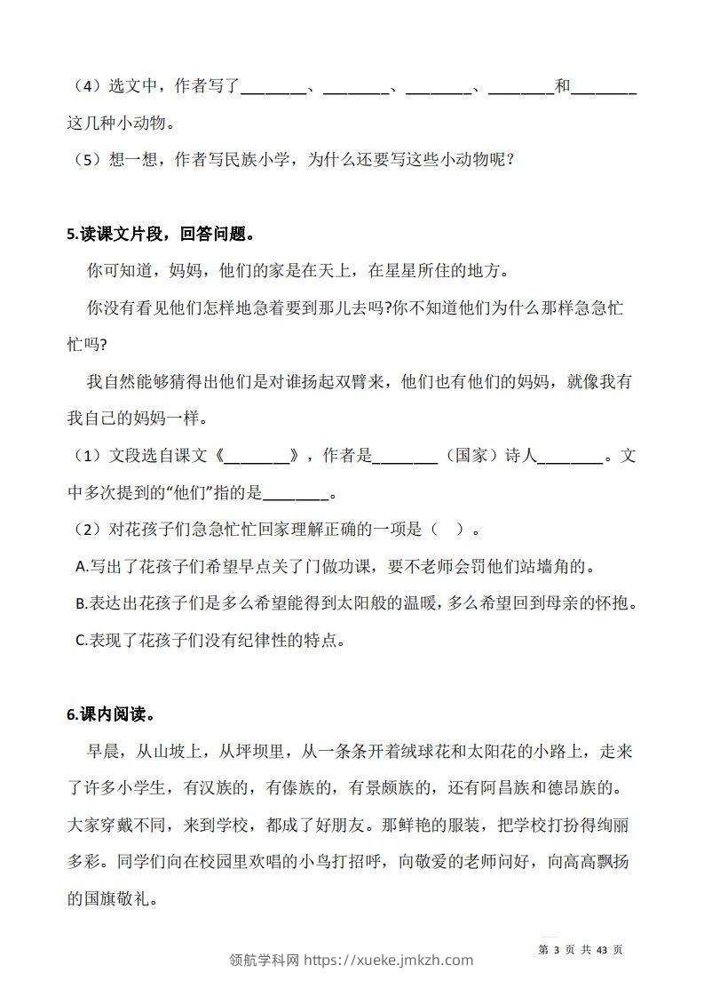 图片[3]-三上语文阅读专项训练习题50道-领航学科网