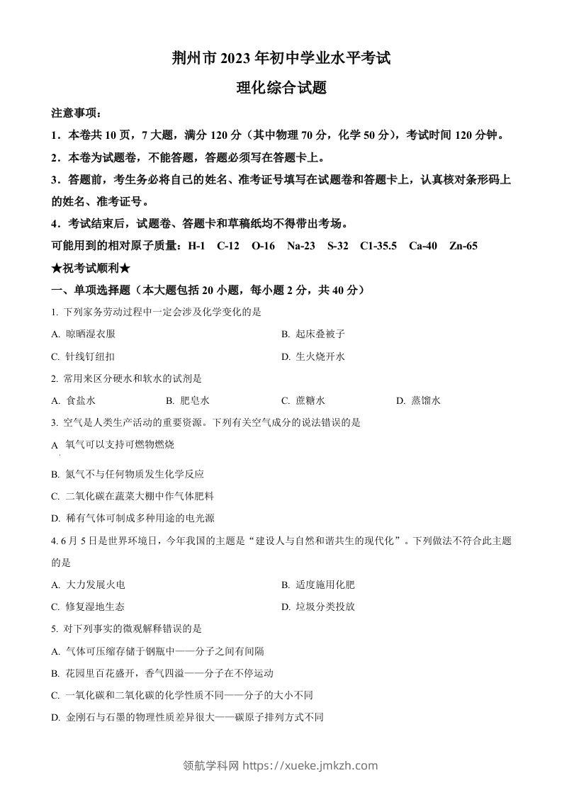 2023年湖北省荆州市中考化学真题（空白卷）-领航学科网